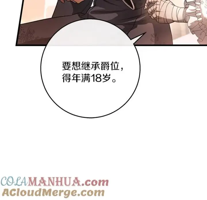 《成为主角的命定救星》30.小不忍则乱大谋图57