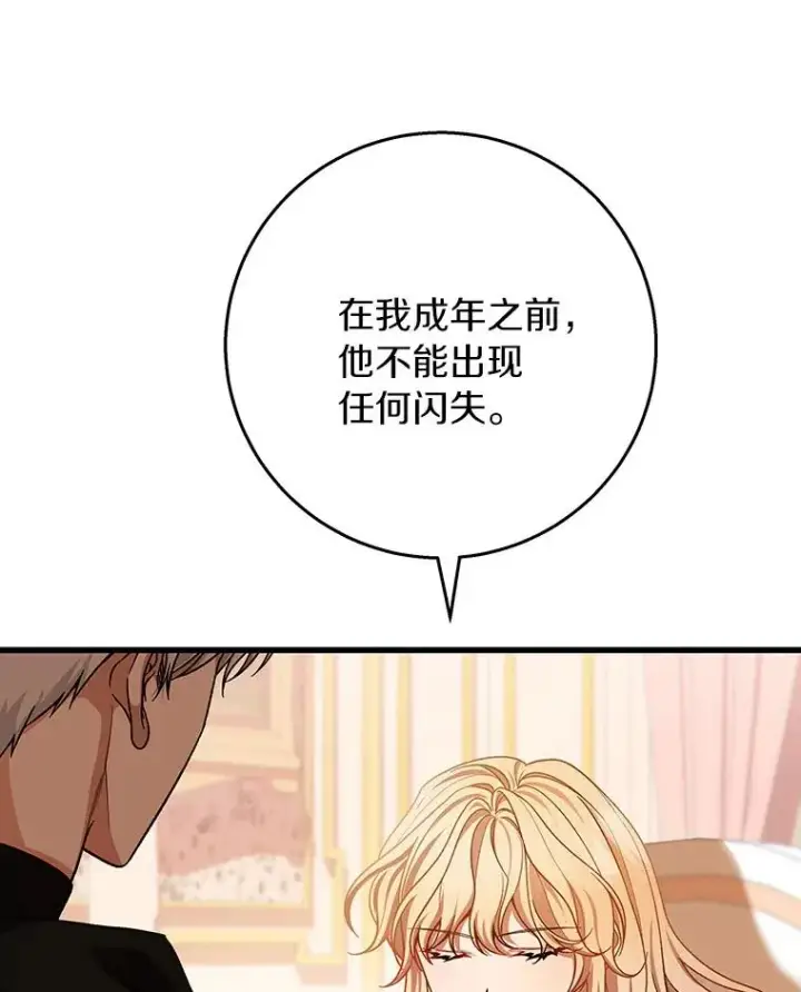 《成为主角的命定救星》30.小不忍则乱大谋图58