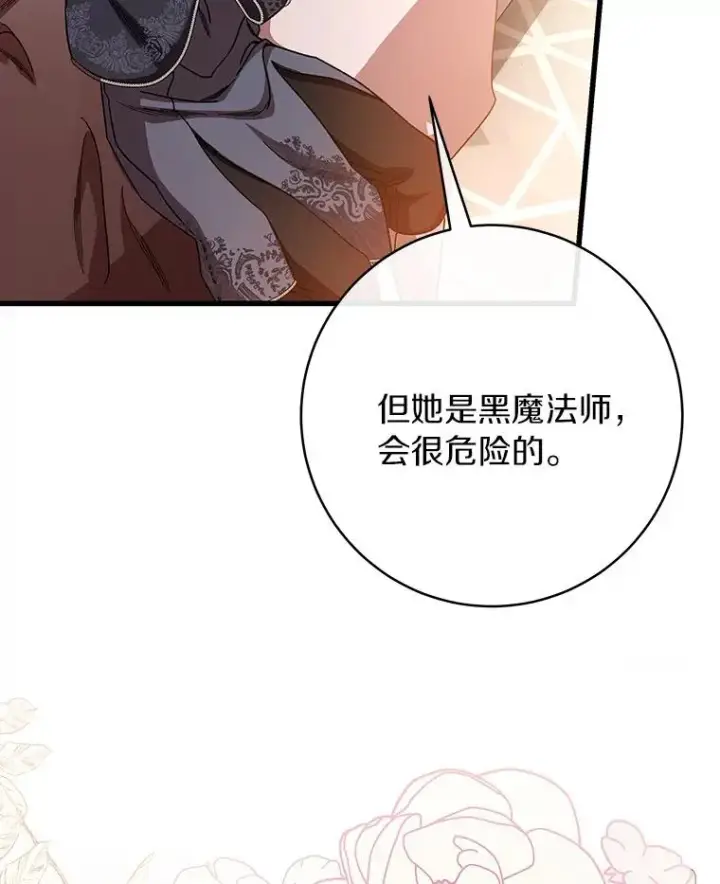 《成为主角的命定救星》30.小不忍则乱大谋图6