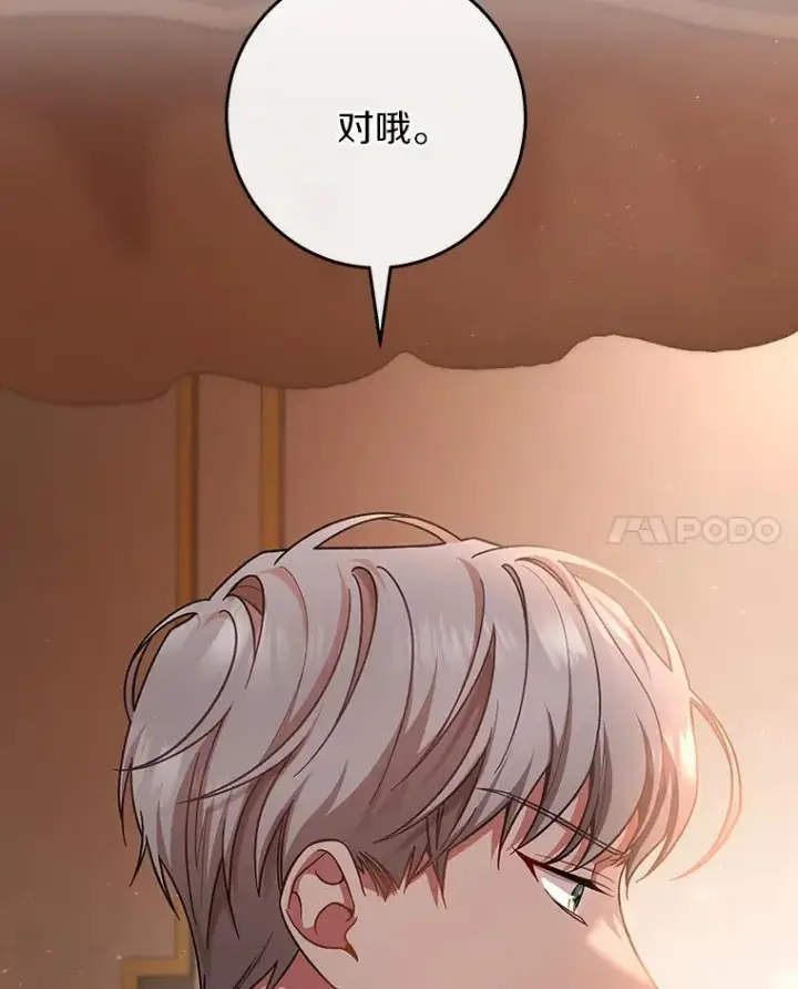 《成为主角的命定救星》30.小不忍则乱大谋图60