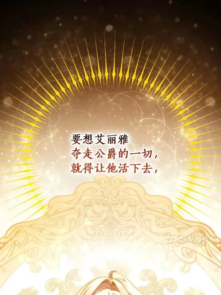 《成为主角的命定救星》30.小不忍则乱大谋图70