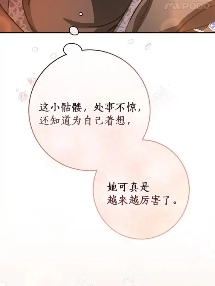 《成为主角的命定救星》30.小不忍则乱大谋图74