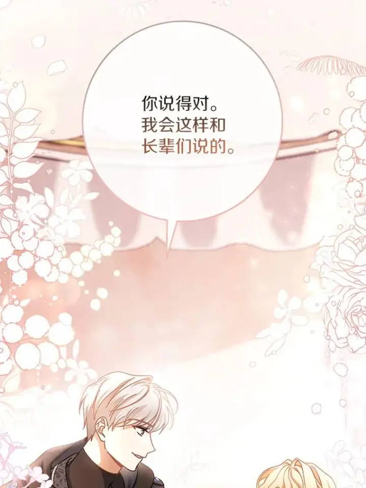 《成为主角的命定救星》30.小不忍则乱大谋图75