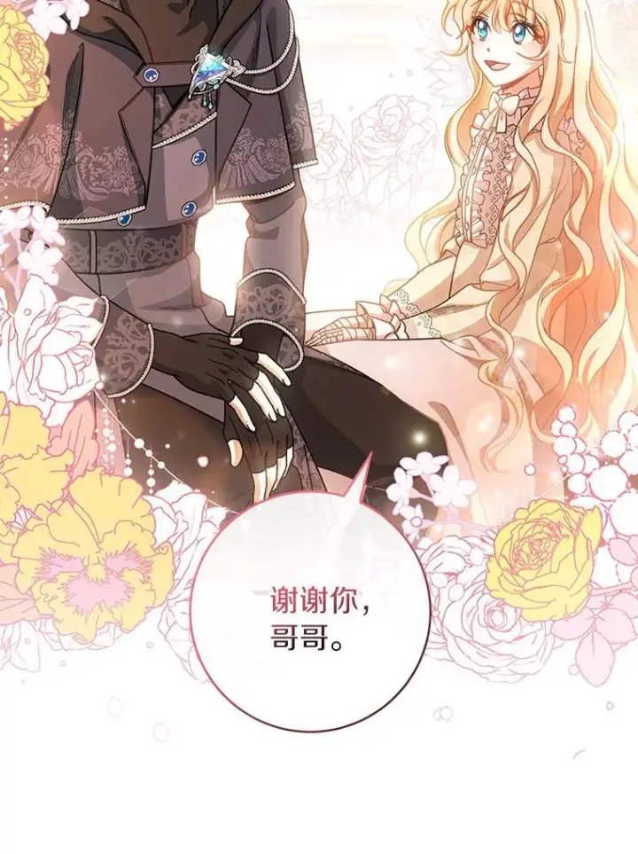 《成为主角的命定救星》30.小不忍则乱大谋图76