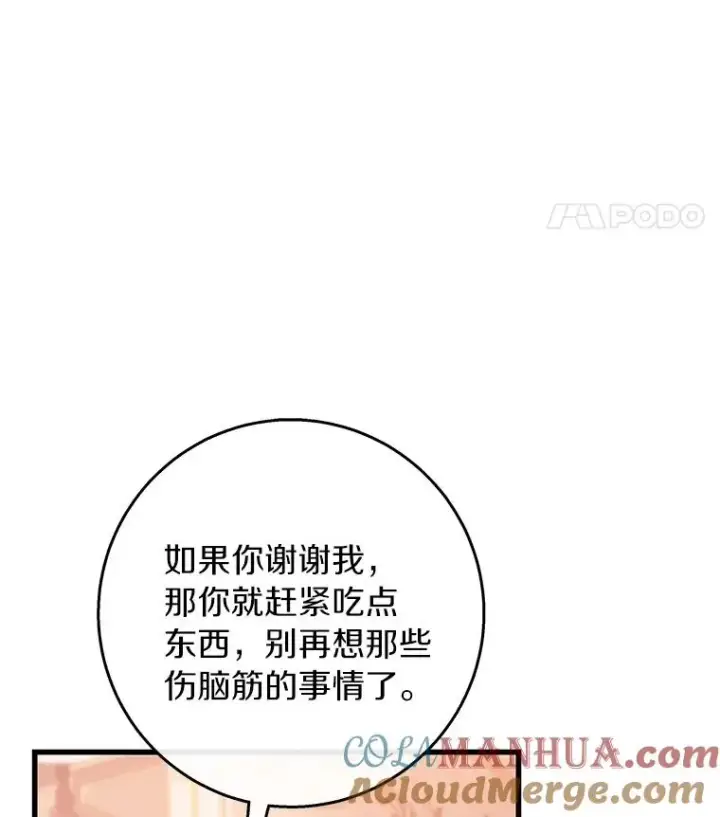 《成为主角的命定救星》30.小不忍则乱大谋图77