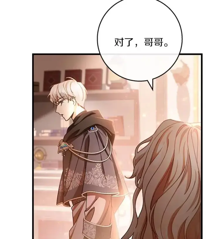 《成为主角的命定救星》30.小不忍则乱大谋图80