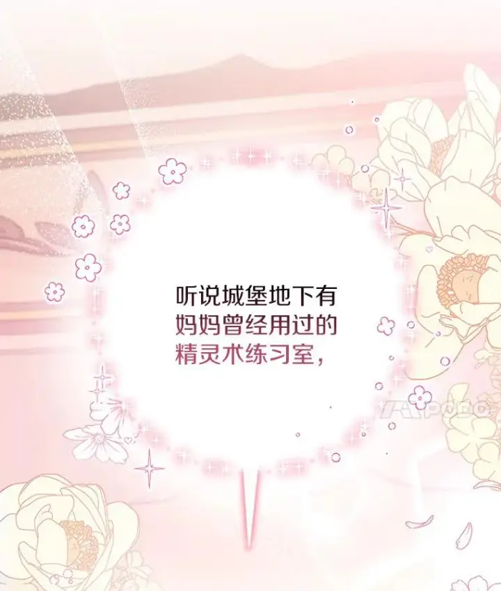 《成为主角的命定救星》30.小不忍则乱大谋图84