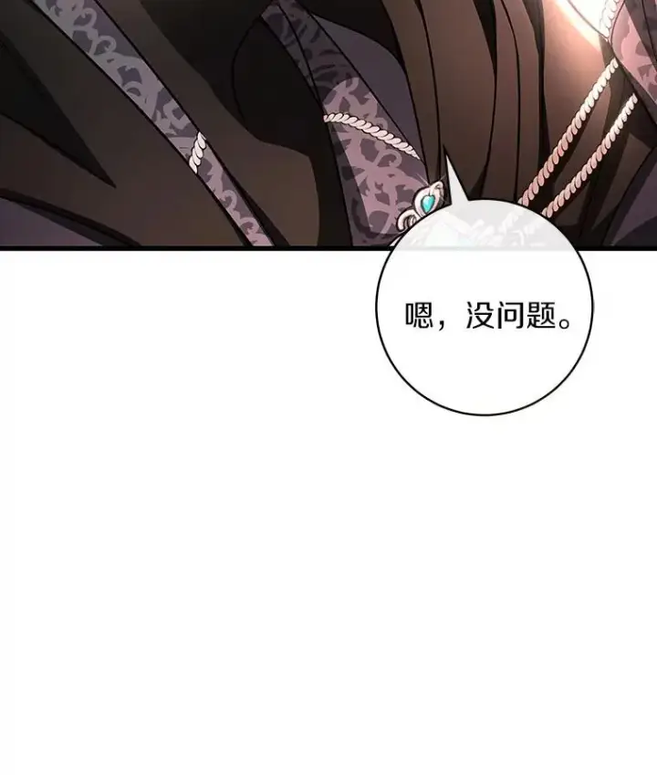 《成为主角的命定救星》30.小不忍则乱大谋图87