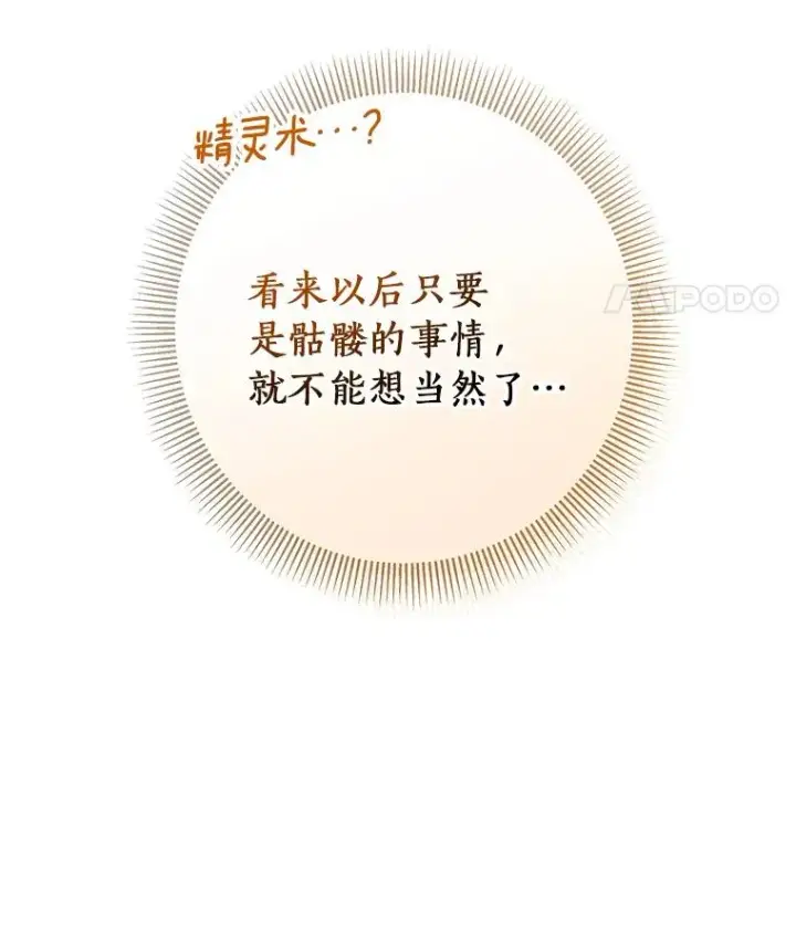 《成为主角的命定救星》30.小不忍则乱大谋图88
