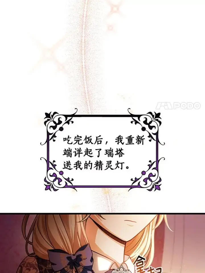《成为主角的命定救星》30.小不忍则乱大谋图92