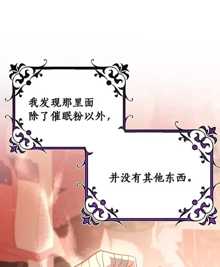 《成为主角的命定救星》30.小不忍则乱大谋图94