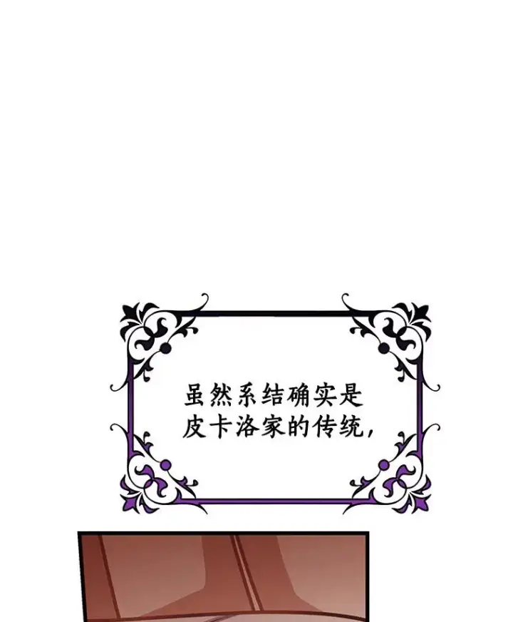 《成为主角的命定救星》30.小不忍则乱大谋图96