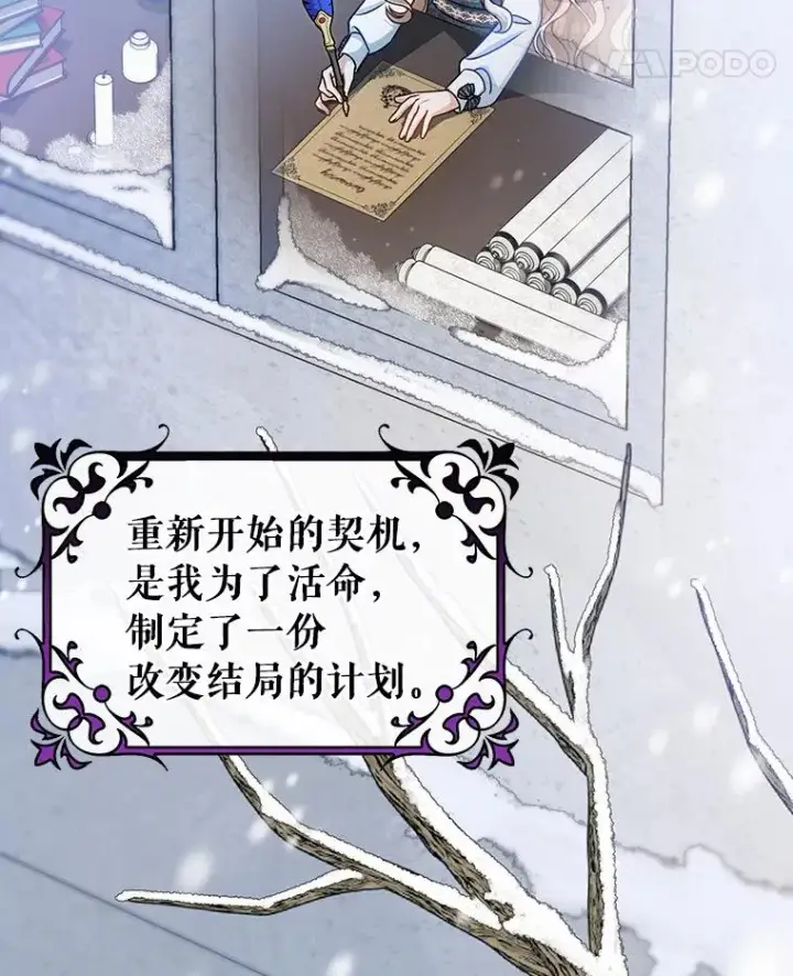 《成为主角的命定救星》31.信任图106