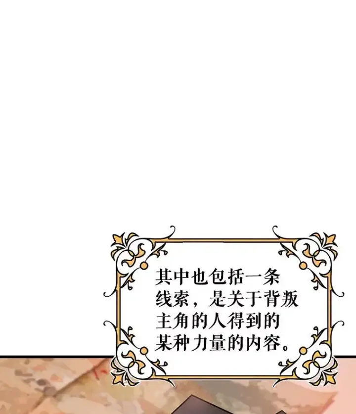 《成为主角的命定救星》31.信任图11