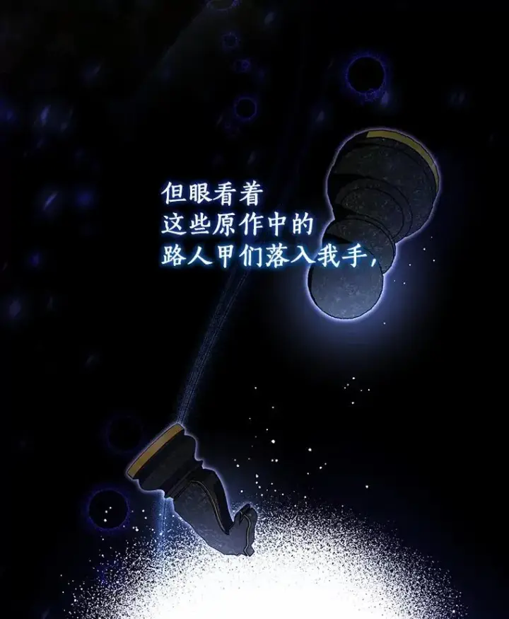 《成为主角的命定救星》31.信任图114