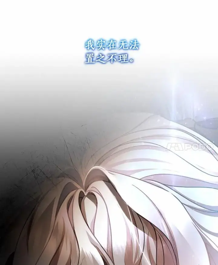 《成为主角的命定救星》31.信任图116