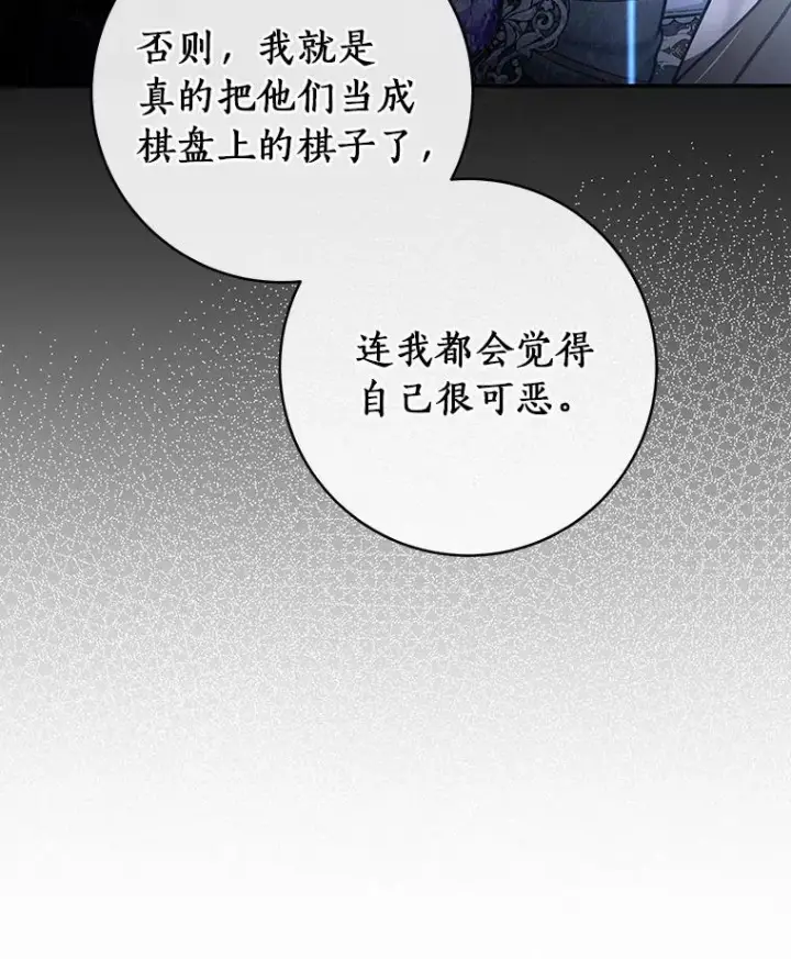 《成为主角的命定救星》31.信任图118