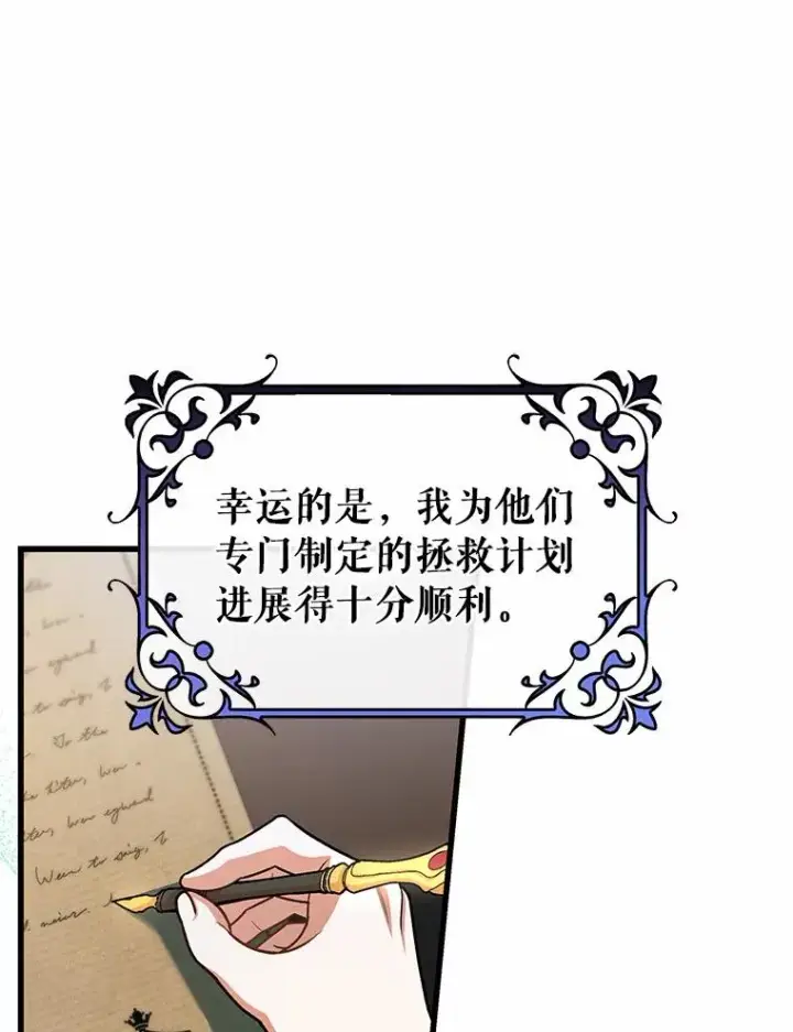 《成为主角的命定救星》31.信任图119
