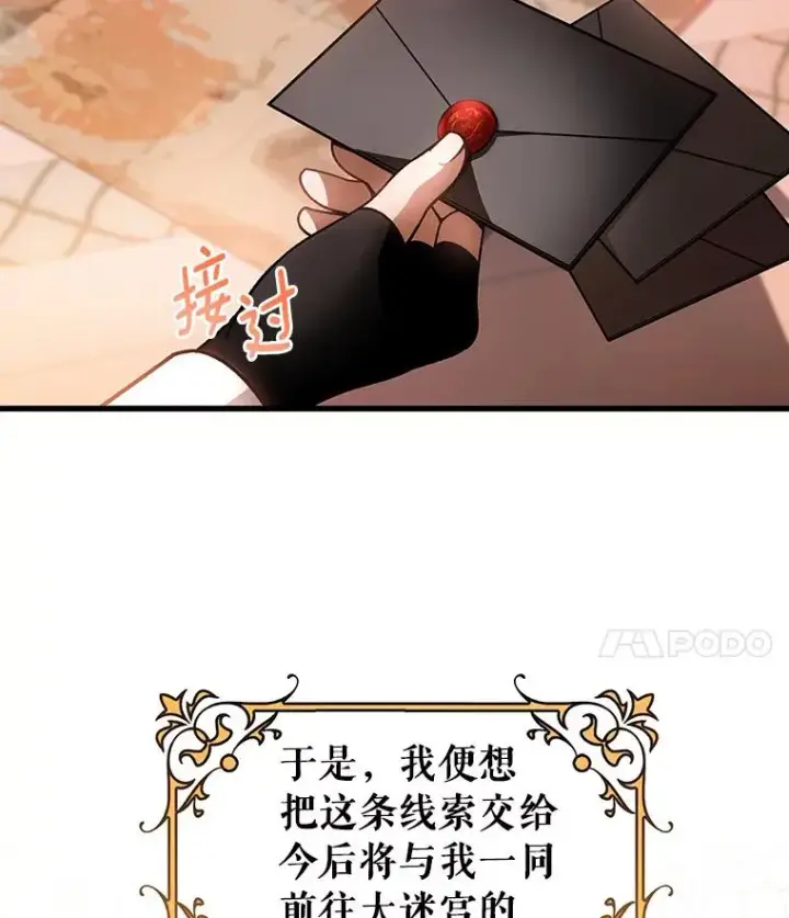 《成为主角的命定救星》31.信任图12