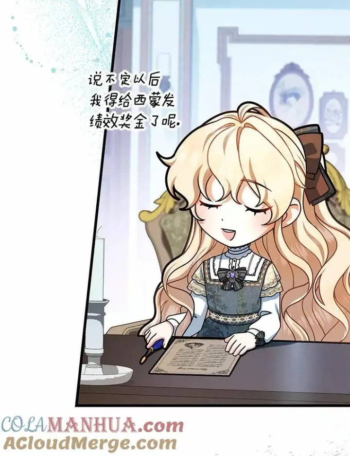 《成为主角的命定救星》31.信任图121