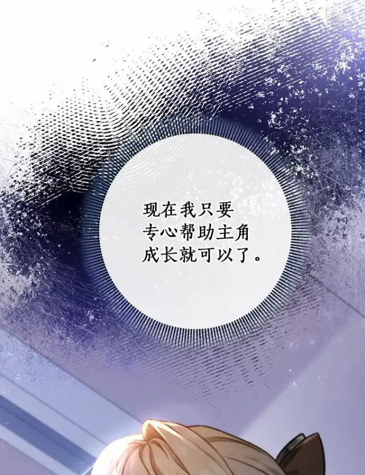《成为主角的命定救星》31.信任图122