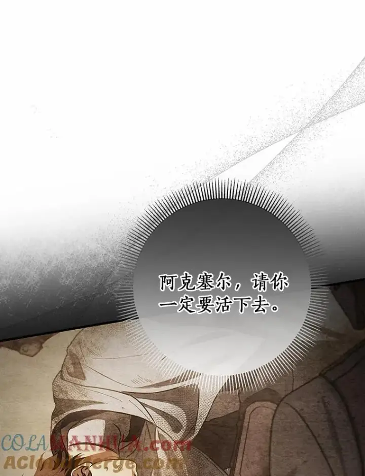 《成为主角的命定救星》31.信任图125