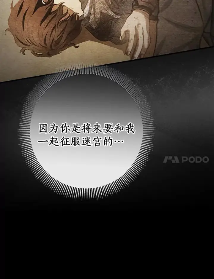 《成为主角的命定救星》31.信任图126