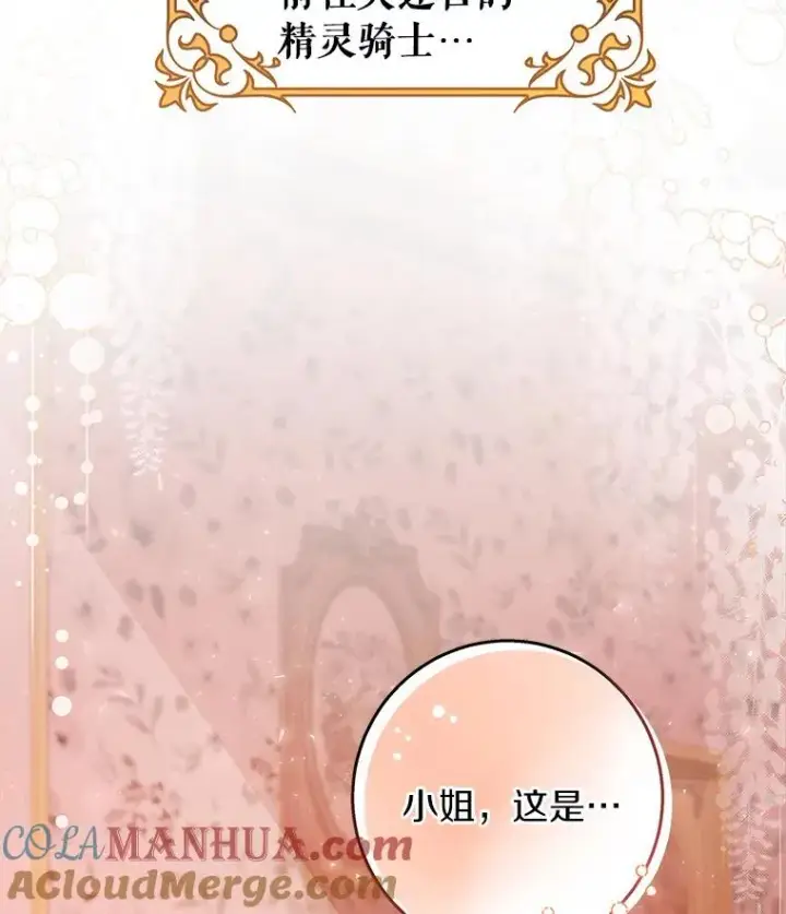《成为主角的命定救星》31.信任图13