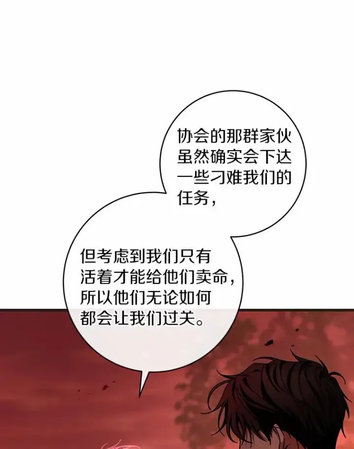 《成为主角的命定救星》31.信任图131
