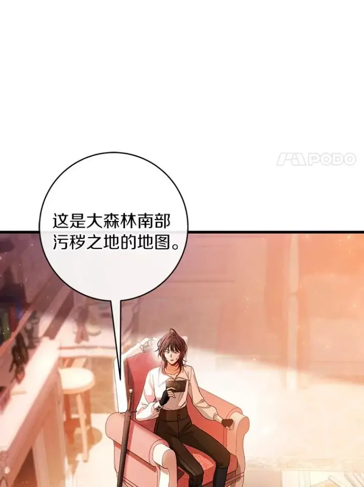 《成为主角的命定救星》31.信任图16