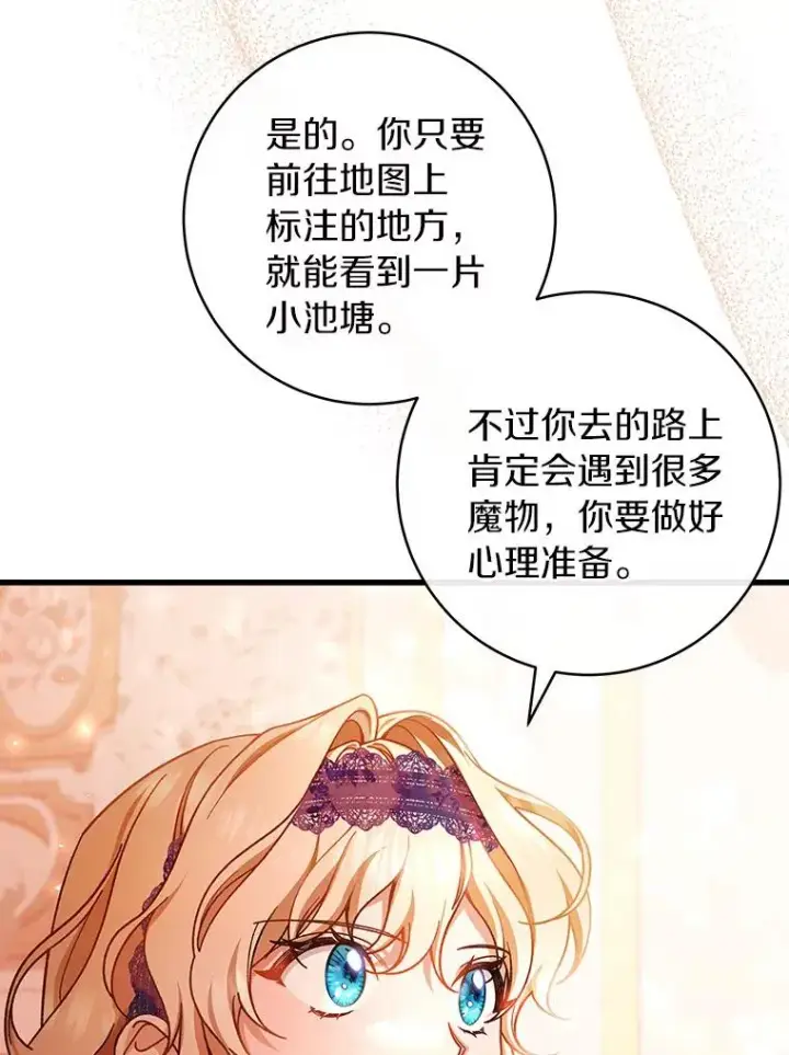 《成为主角的命定救星》31.信任图18