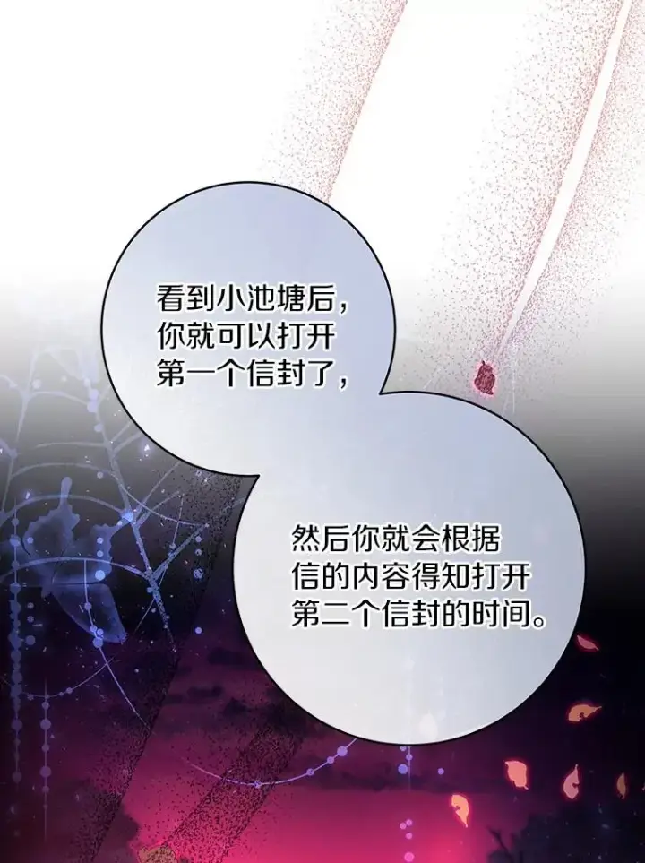 《成为主角的命定救星》31.信任图20
