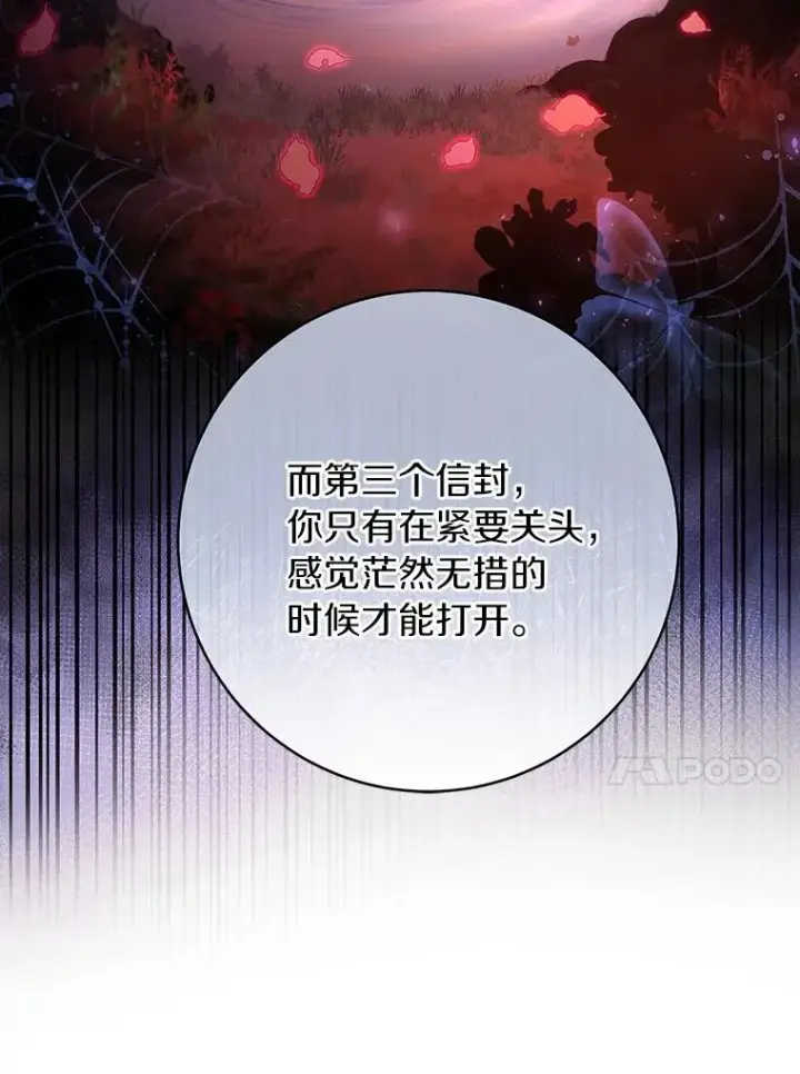 《成为主角的命定救星》31.信任图22