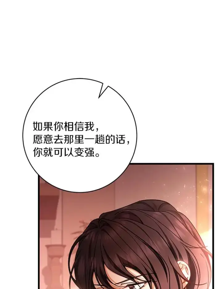 《成为主角的命定救星》31.信任图23