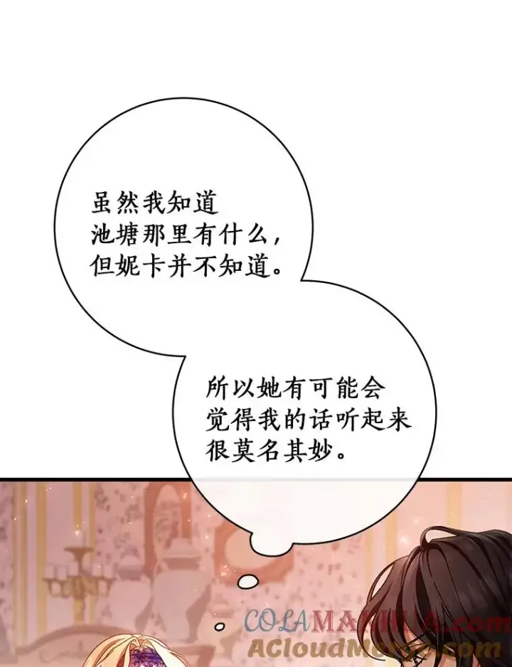 《成为主角的命定救星》31.信任图25