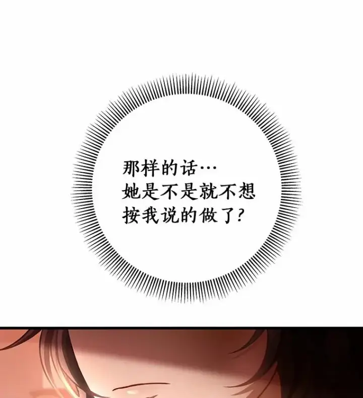 《成为主角的命定救星》31.信任图27