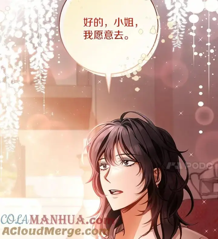 《成为主角的命定救星》31.信任图29