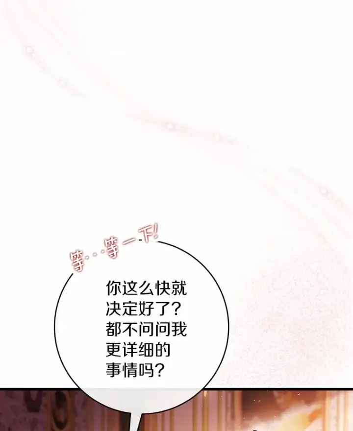 《成为主角的命定救星》31.信任图34