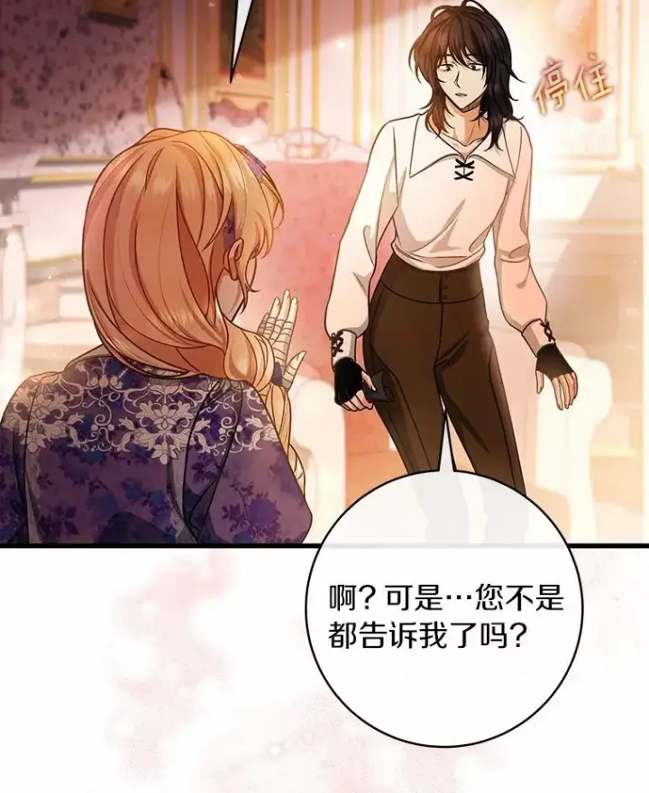 《成为主角的命定救星》31.信任图35