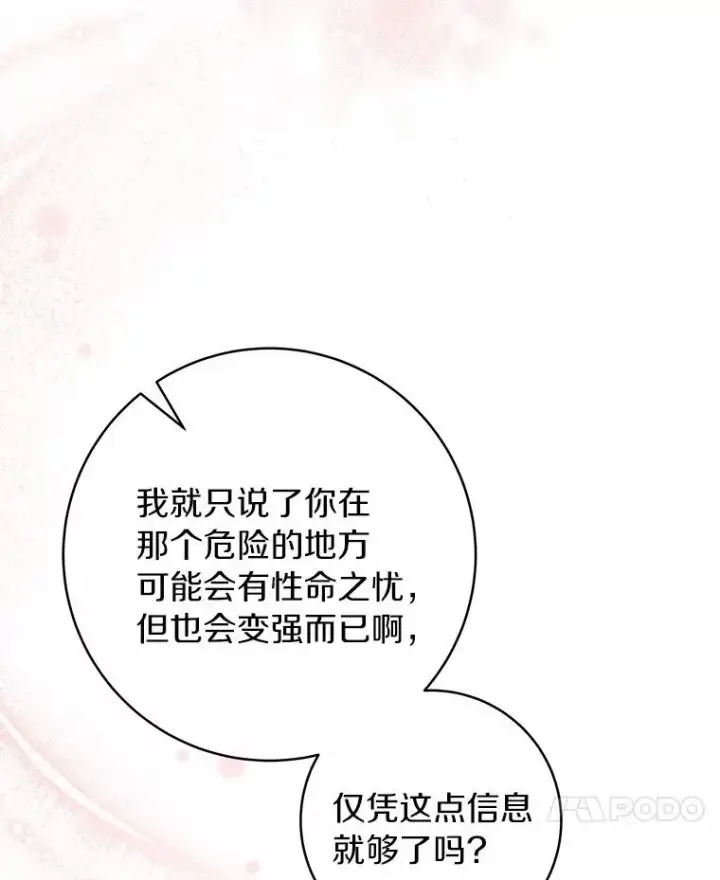 《成为主角的命定救星》31.信任图36