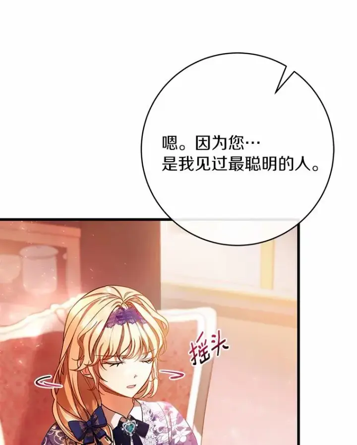 《成为主角的命定救星》31.信任图39