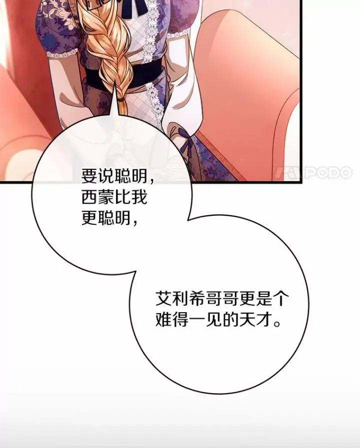 《成为主角的命定救星》31.信任图40