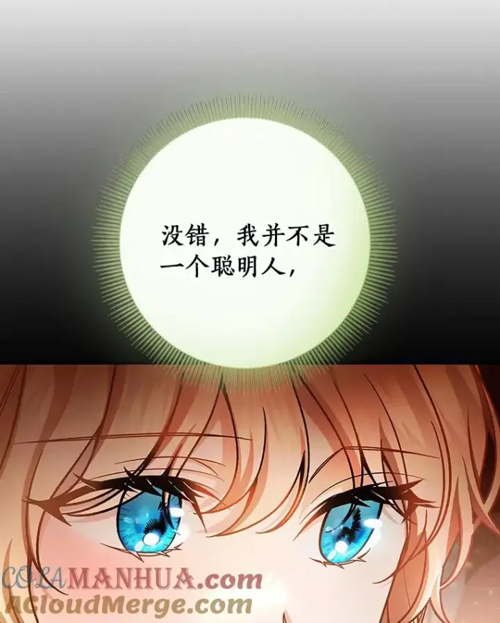 《成为主角的命定救星》31.信任图41
