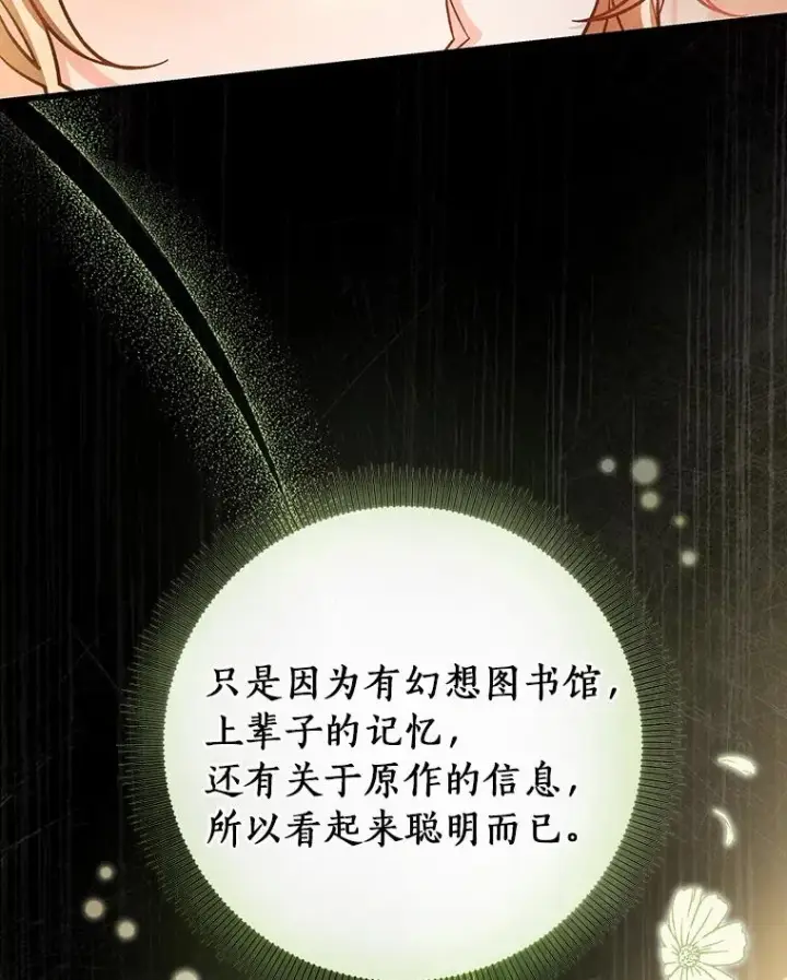 《成为主角的命定救星》31.信任图42