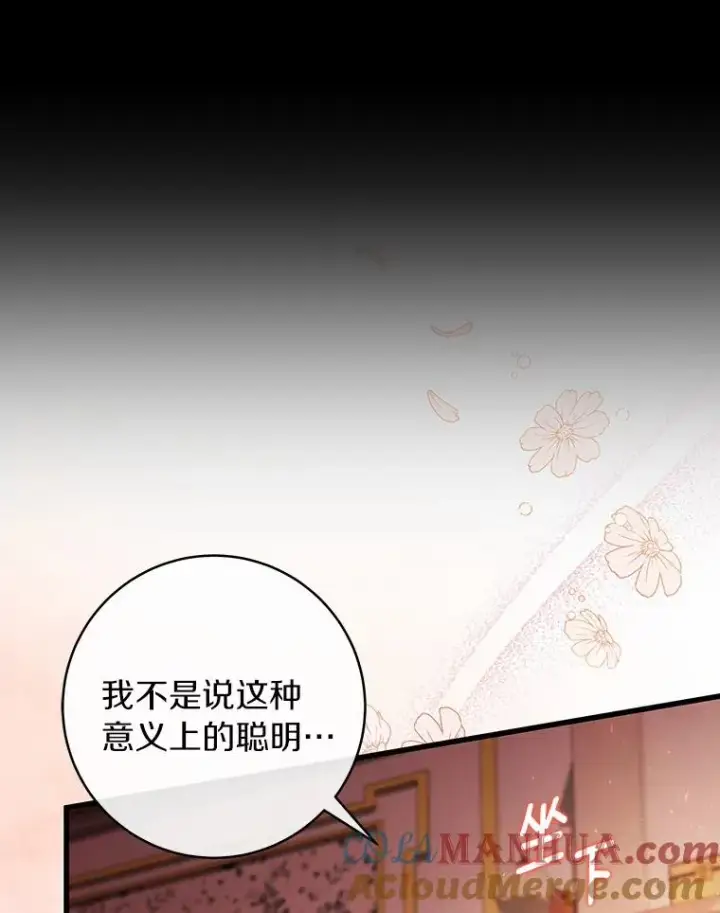 《成为主角的命定救星》31.信任图45