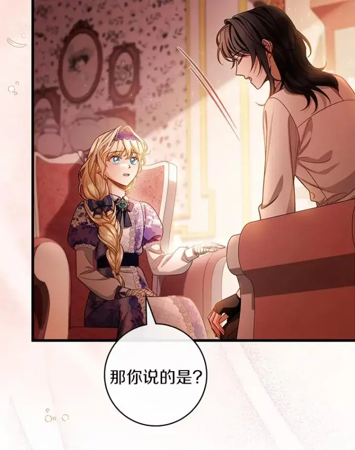 《成为主角的命定救星》31.信任图46