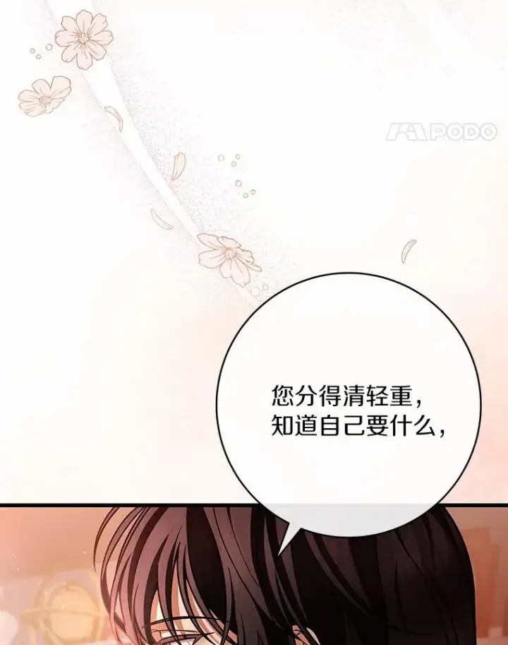《成为主角的命定救星》31.信任图47
