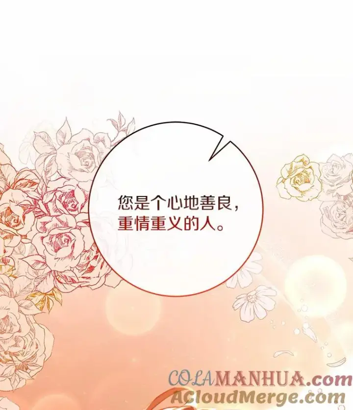 《成为主角的命定救星》31.信任图49