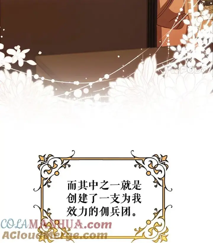 《成为主角的命定救星》31.信任图5