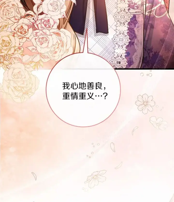 《成为主角的命定救星》31.信任图51